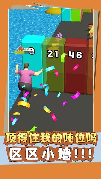 肥仔推推樂手游 v0.1 安卓版 0