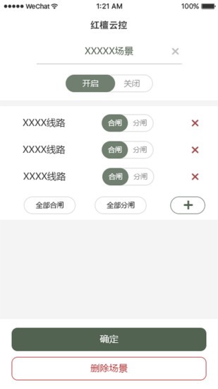 紅檀云控 v1.0.2 安卓版 0