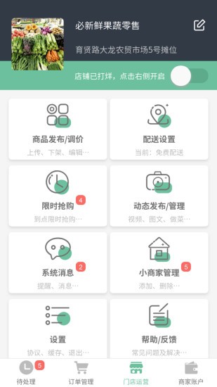 必新鮮掌柜 v1.1.6 安卓版 0