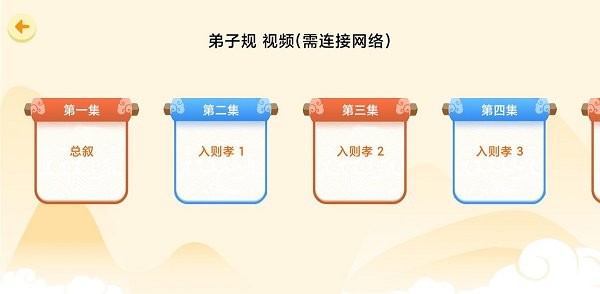天天弟子規(guī) v1.0.0 安卓版 1