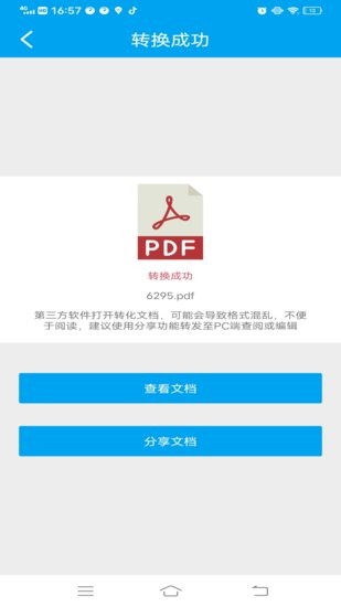 PDF轉(zhuǎn)換文檔軟件 v103 最新版 1