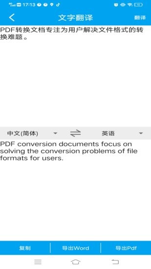 PDF轉(zhuǎn)換文檔軟件 v103 最新版 3