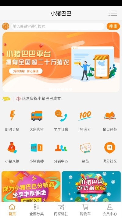 小豬巴巴app v0.0.3 安卓版 1