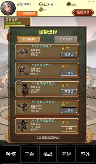 點(diǎn)擊與怪物游戲 v4.0 安卓版 0