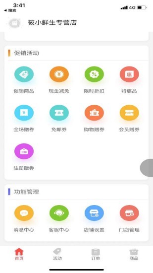 云品惠掌柜 v2.28.0 安卓版 3