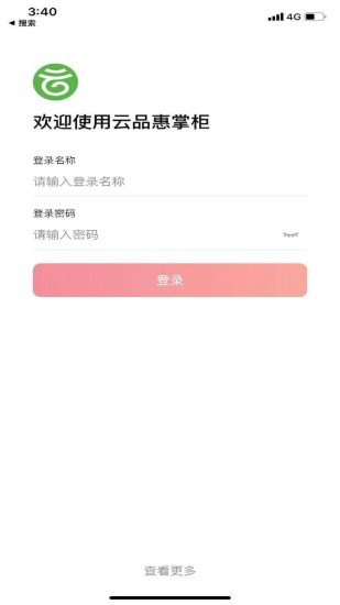 云品惠掌柜 v2.28.0 安卓版 1