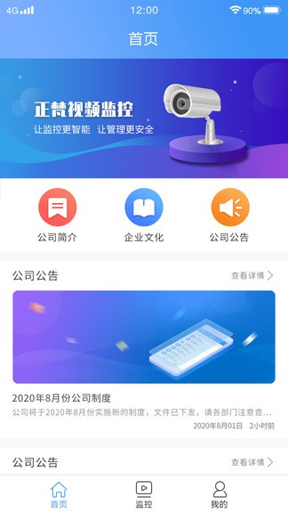 正梵監(jiān)控 v1.5 安卓版 0