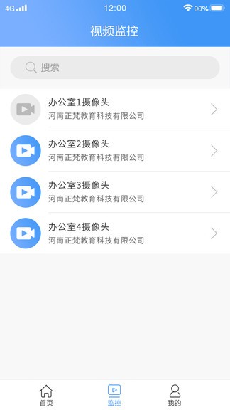 正梵監(jiān)控軟件