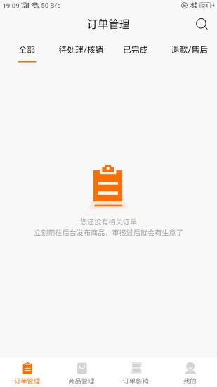 和樂家商戶版app v1.2.8 安卓版 3