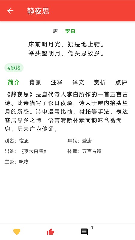 洛華詩詞最新版 v1.0.23 安卓版 1