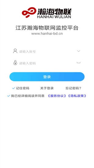 瀚海監(jiān)控 v2.3.0 安卓版 0