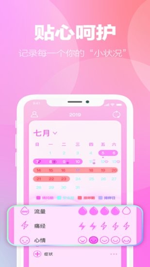 經(jīng)期安全期助手手機(jī)版 v1 最新版 2