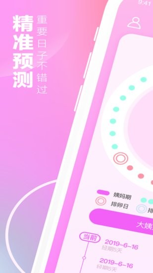 經(jīng)期安全期助手手機(jī)版
