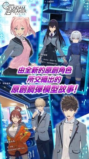高達(dá)創(chuàng)壞者mobile亞服(GBMobile) v3.04.00 安卓版 2