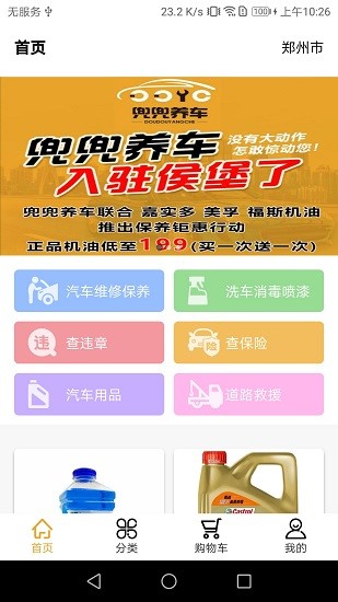 兜兜養(yǎng)車app下載