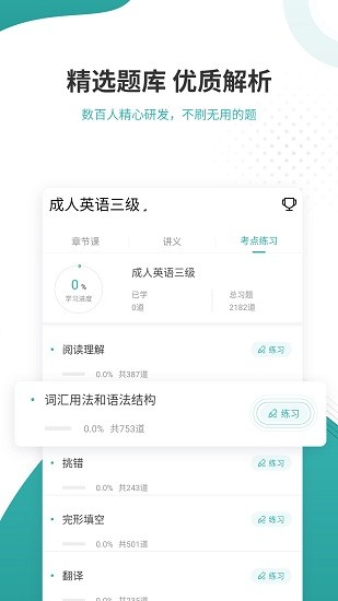 學(xué)位英語準(zhǔn)題庫2