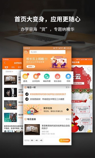 校長云(校長辦公) v4.0.0 安卓版 3