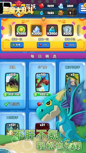 惡魔大亂斗游戲