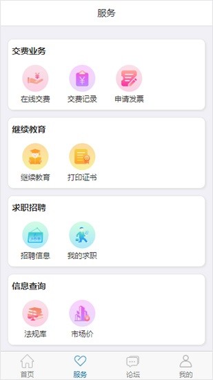 中國建設(shè)工程造價管理協(xié)會會員服務(wù)系統(tǒng) v1.4.9 官方版 0