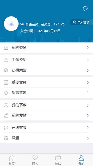 中國建設(shè)工程造價管理協(xié)會會員服務(wù)系統(tǒng) v1.4.9 官方版 2