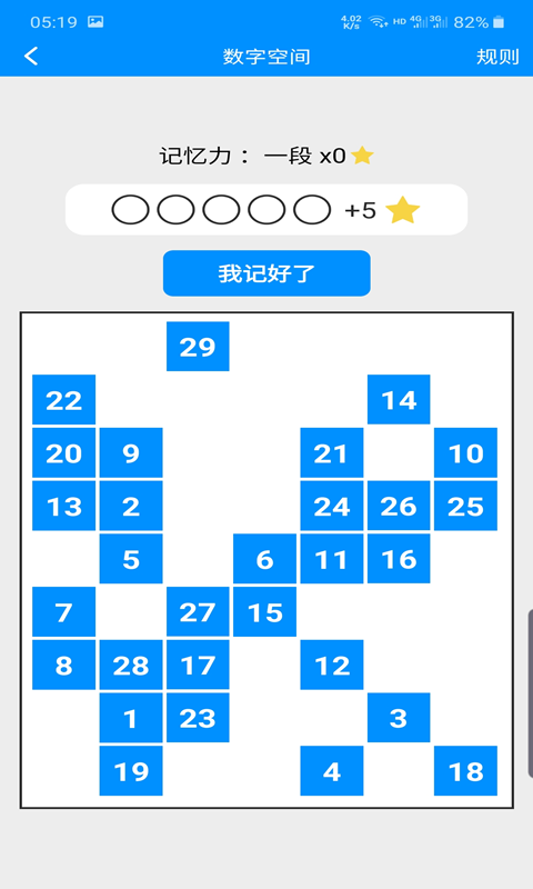 記憶力與注意力訓(xùn)練app v3.3 安卓版 1