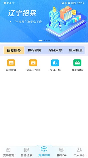 遼寧公共資源交易中心招標網(wǎng) v1.0.2 安卓版 0