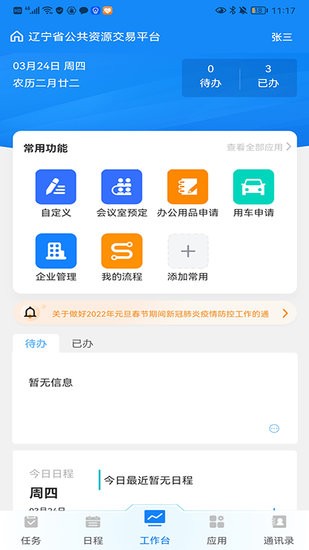 遼寧公共資源交易中心招標網(wǎng) v1.0.2 安卓版 2