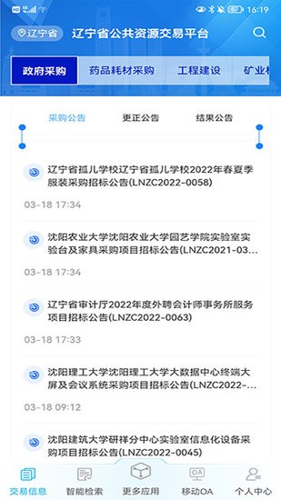 遼寧公共資源交易中心招標網(wǎng)