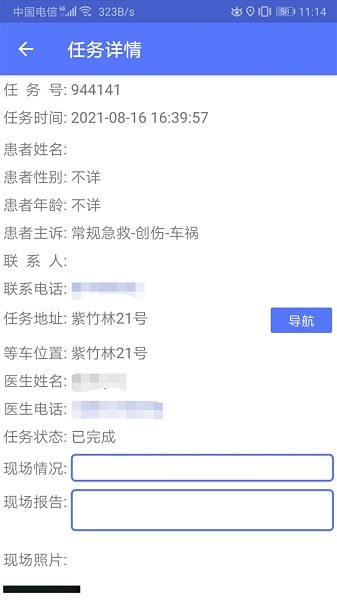 南京市急救志愿者軟件