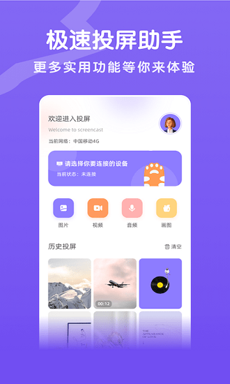 酷酷投屏最新版 v1.1 安卓版 1