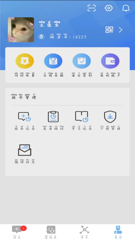 龜壽堂醫(yī)生手機版 v1.2.0 安卓版 2