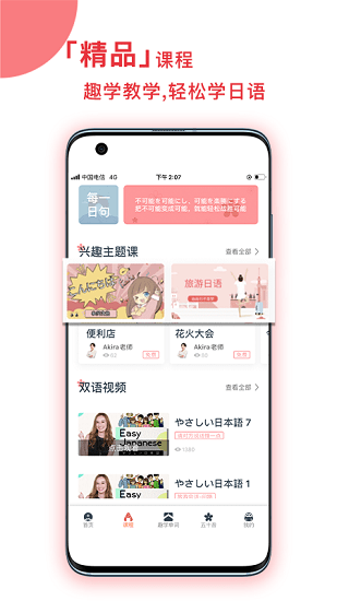 趣學(xué)日語最新版 v1.0.3 安卓版 0