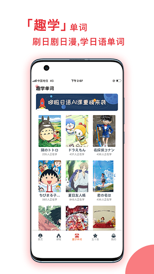 趣學(xué)日語最新版 v1.0.3 安卓版 1