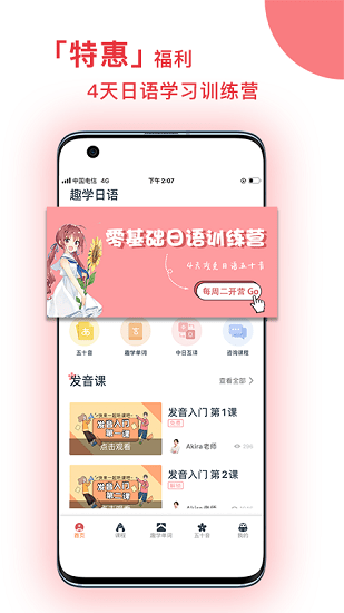 趣學(xué)日語最新版 v1.0.3 安卓版 3