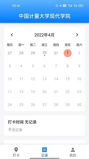 超級打卡軟件 v1.0.0 安卓版 0