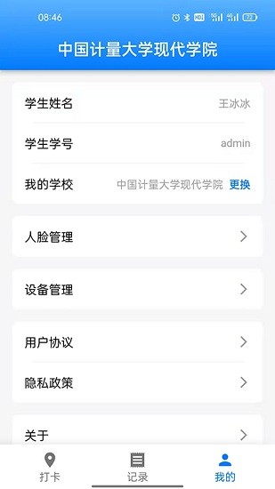 超級打卡軟件 v1.0.0 安卓版 1