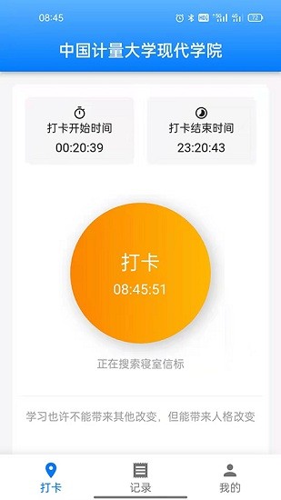 超級打卡軟件 v1.0.0 安卓版 3