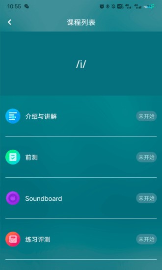 每日正音 v1.0.8 安卓版 0