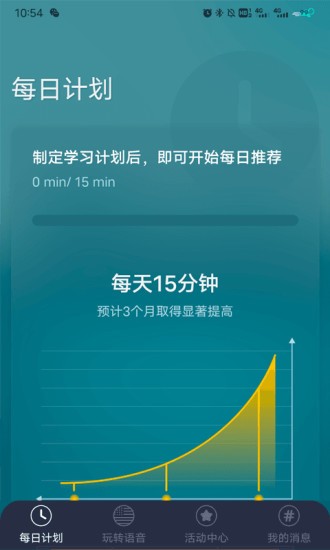 每日正音 v1.0.8 安卓版 2