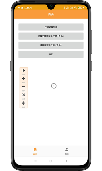 自動(dòng)點(diǎn)擊app v1.3 安卓版 0