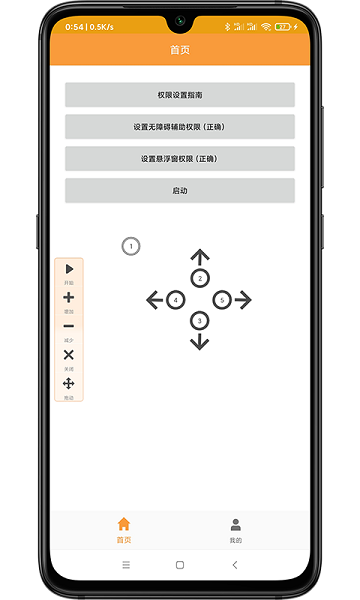 自動(dòng)點(diǎn)擊app v1.3 安卓版 1