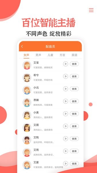免費(fèi)配音文字轉(zhuǎn)語(yǔ)音app v3.2.3 安卓版 3
