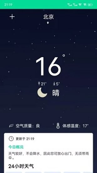 心動天氣app v2022.04.03 安卓版 0