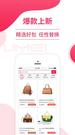 包里美平臺(tái)下載