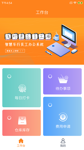 淺時(shí)惠店員工端 v1.0.0 最新版 0