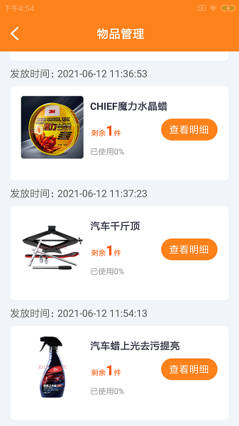 淺時(shí)惠店員工端 v1.0.0 最新版 1