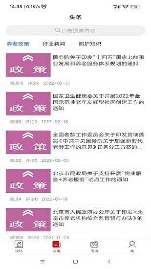 居家養(yǎng)老家庭版app v0.1.8 安卓版 0