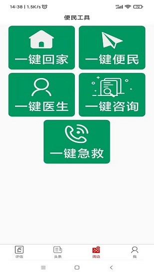 居家養(yǎng)老家庭版app v0.1.8 安卓版 1