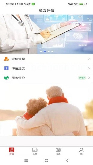 居家養(yǎng)老家庭版app v0.1.8 安卓版 3