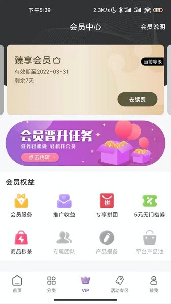 臻果商城 v1.0.13 安卓版 0